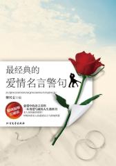 最经典的爱情名言警句