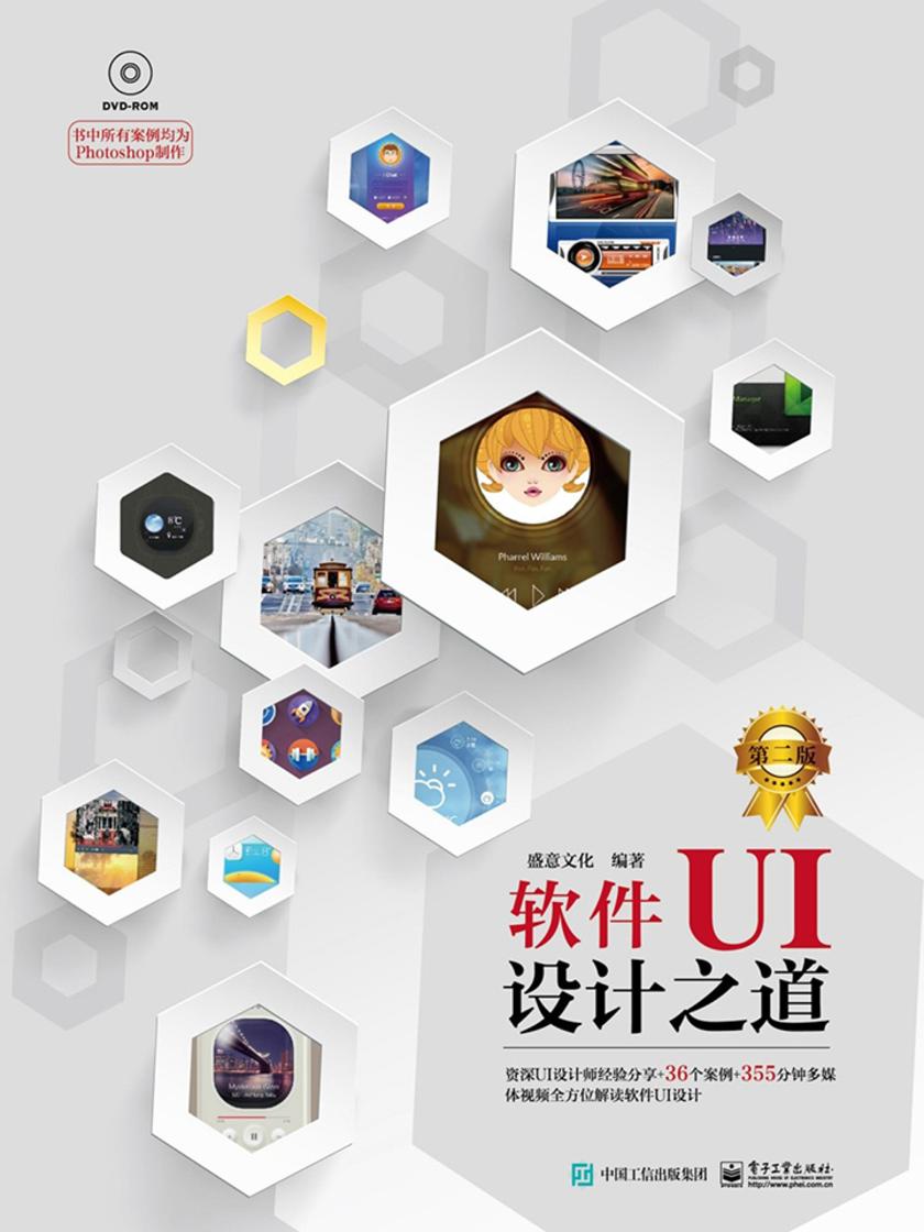 软件UI设计之道(第二版)(全彩)