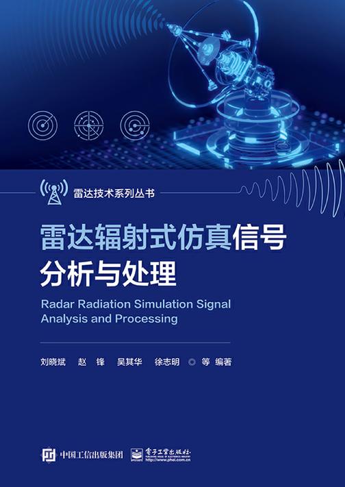 雷达辐射式仿真信号分析与处理
