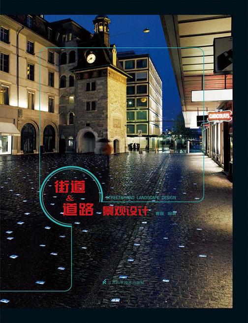 街道&道路景观设计