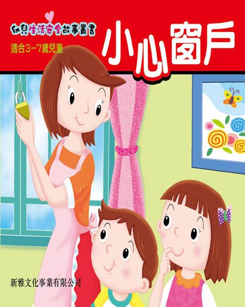 小心窗戶