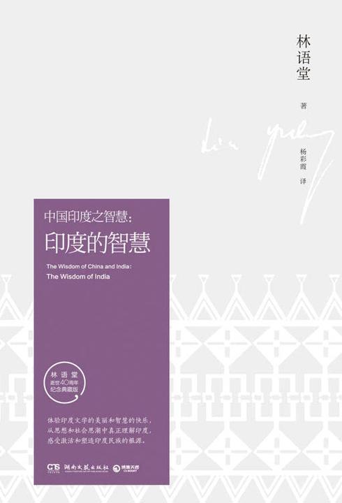 印度的智慧(纪念典藏版)