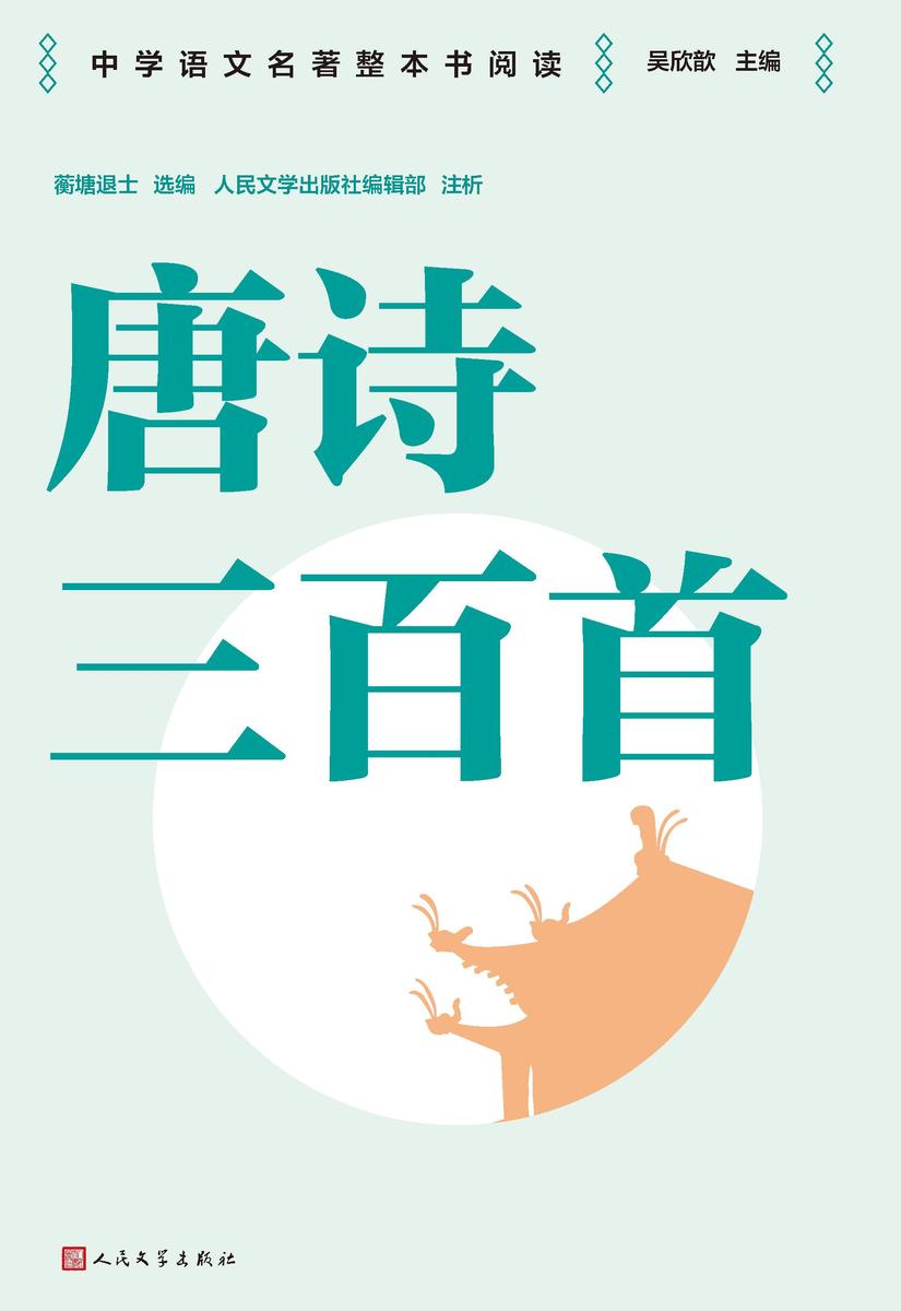 唐诗三百首