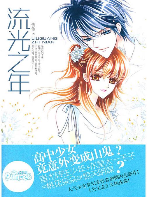 流光之年(精修完整版)