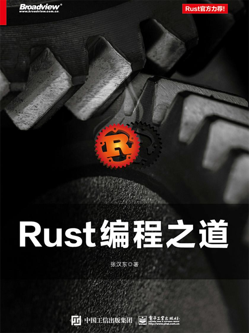 Rust编程之道