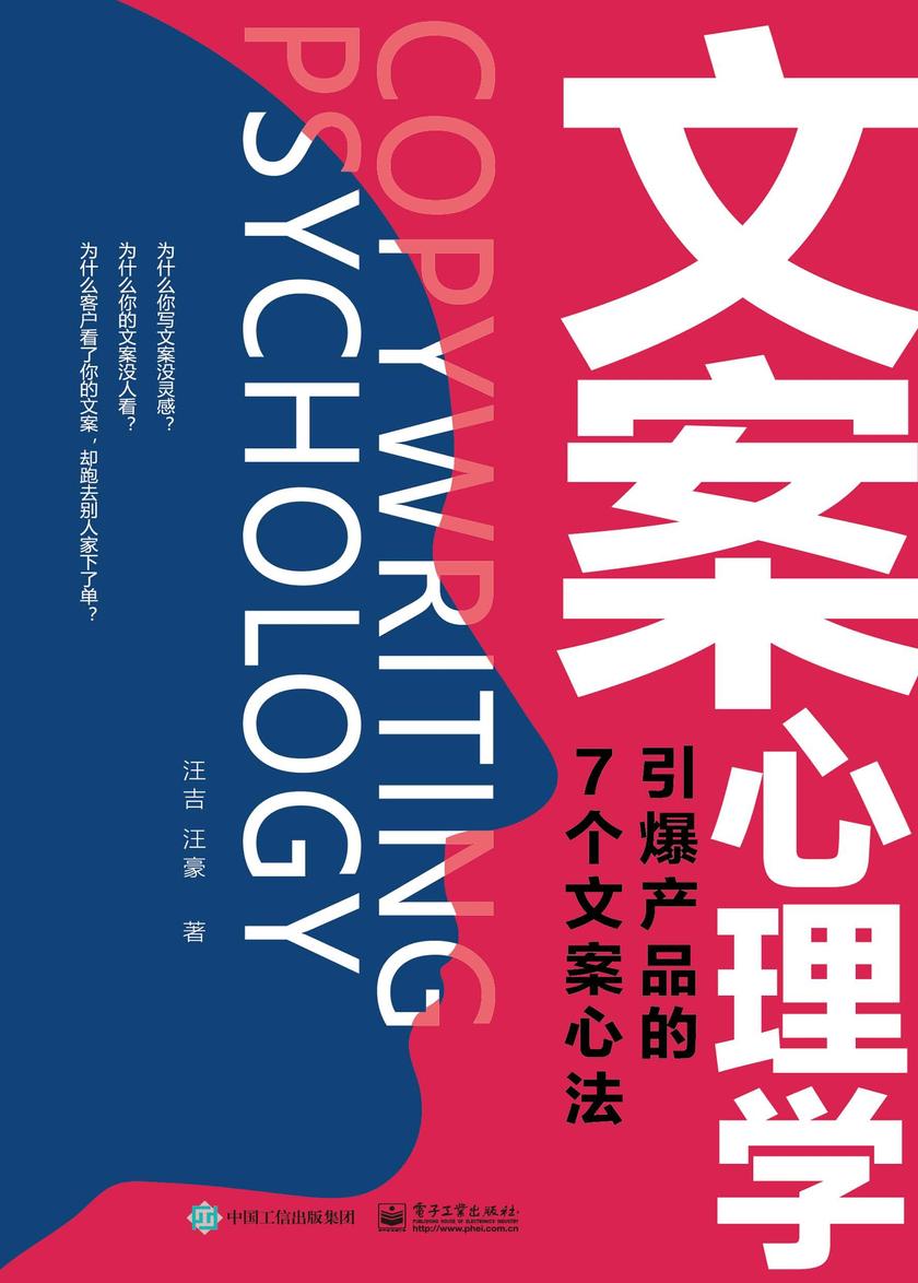 文案心理学:引爆产品的7个文案心法