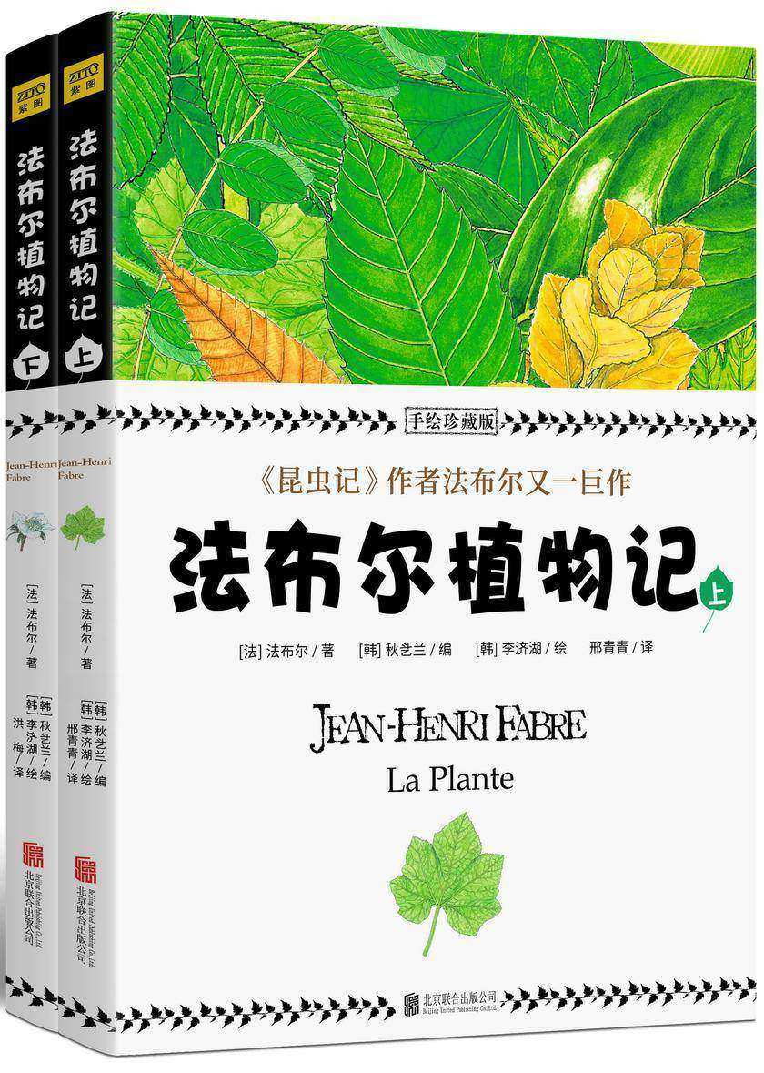 法布尔植物记