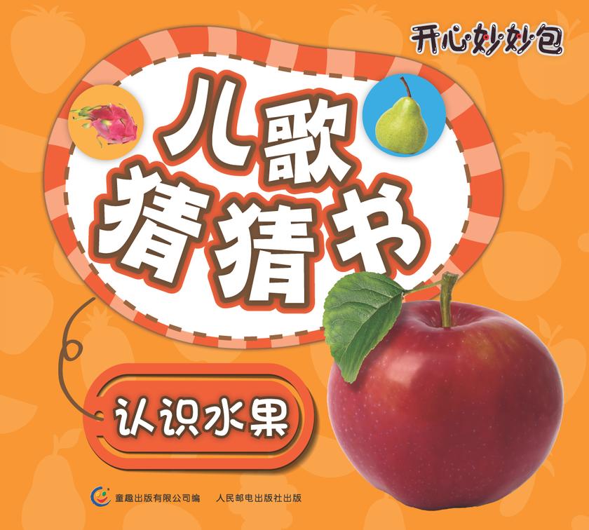 水果