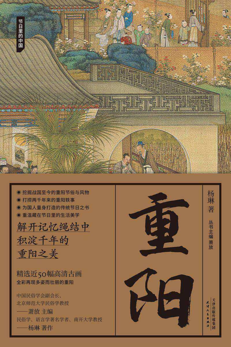 重阳(节日里的中国)