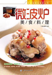 微波炉美食料理