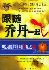 跟随乔丹一起飞(仅适用PC阅读)