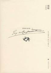 项链（莫泊桑小说全集6）(试读本)