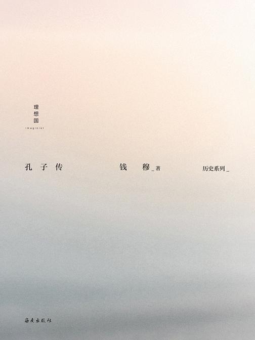 孔子传