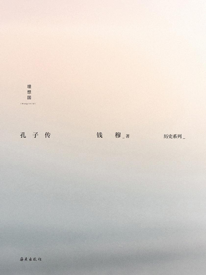 孔子传