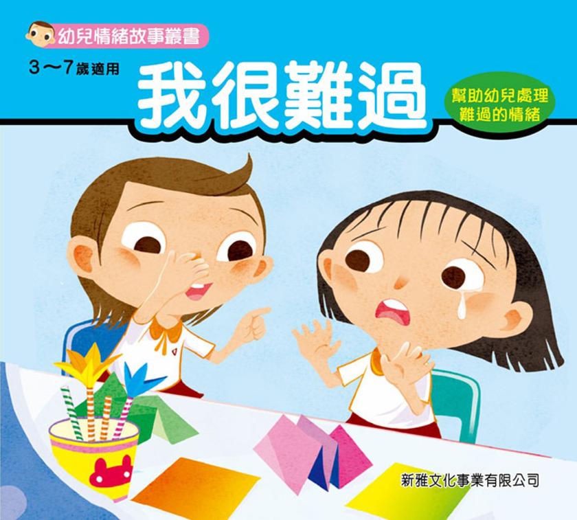 我很難過
