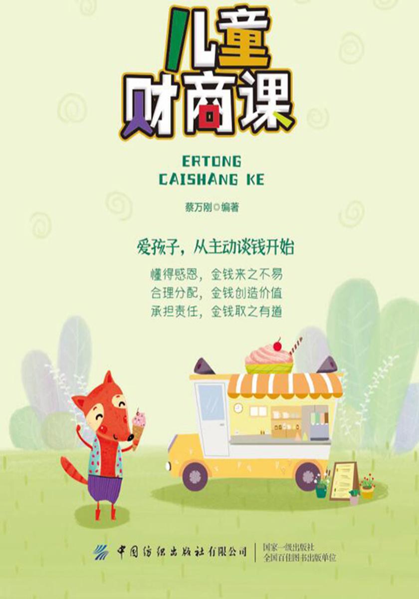 儿童财商课