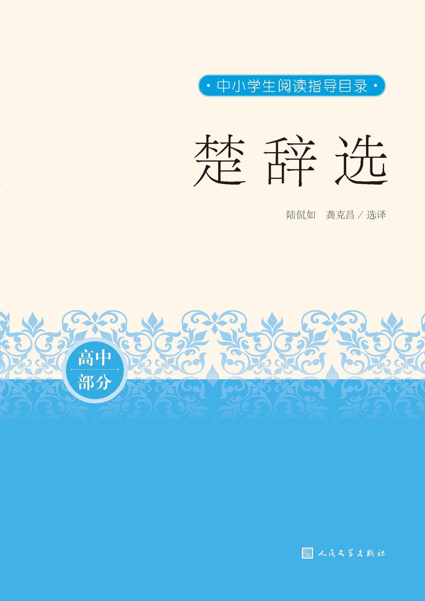 楚辞选
