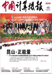 中国计算机报 周刊 2012年40期(电子杂志)(仅适用PC阅读)
