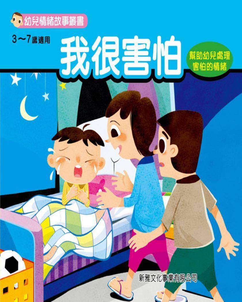 我很害怕