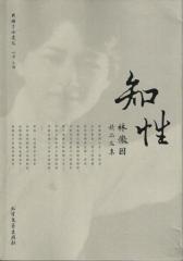 知性：林徽因精品文集