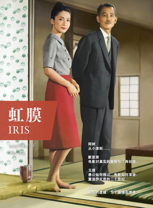 虹膜2017年11月下(No.102)(电子杂志)