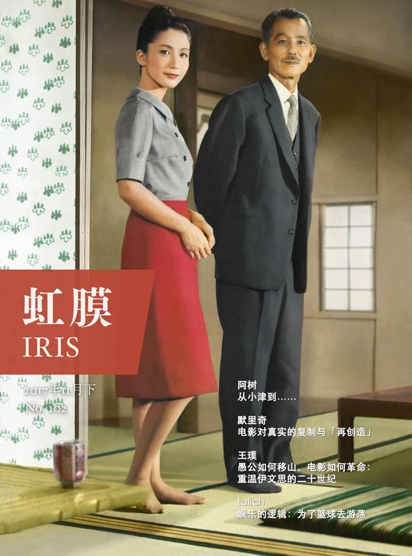 虹膜2017年11月下(No.102)(电子杂志)