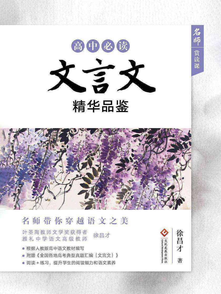 高中文言文精华品鉴