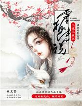 三生三世之灵狐传说