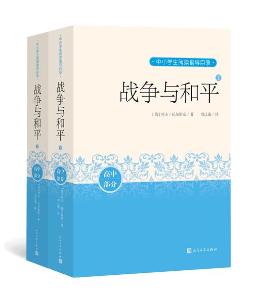 战争与和平:上下