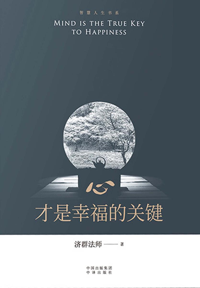 心,才是幸福的关键