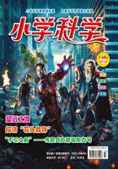 小学科学 月刊 2012年08期(电子杂志)(仅适用PC阅读)