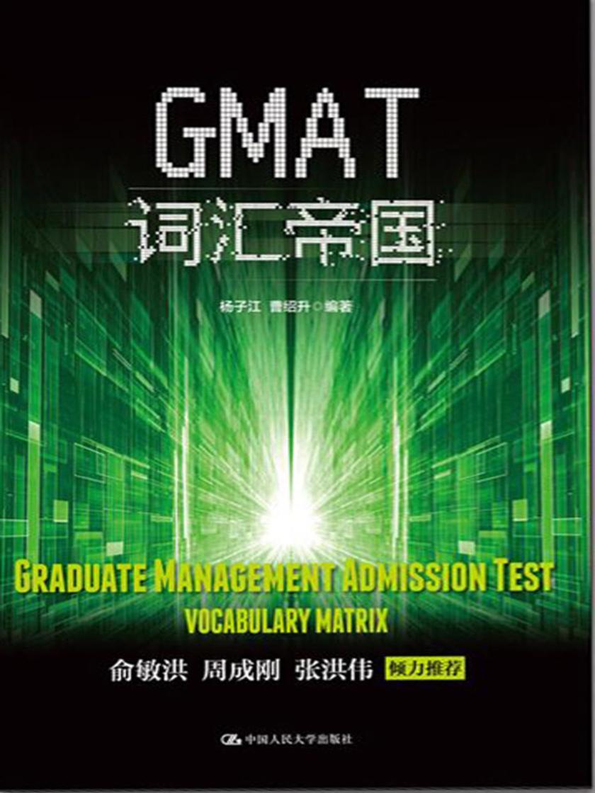 GMAT词汇帝国