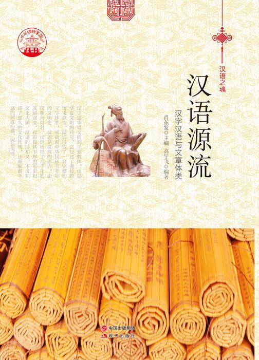 汉语源流