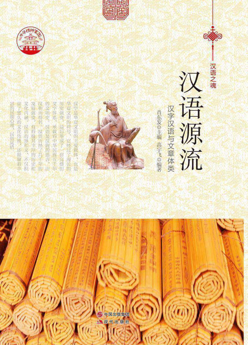 汉语源流