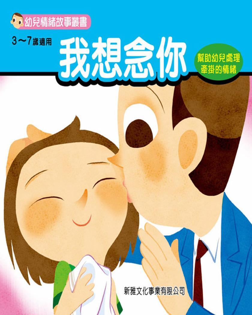 我想念你