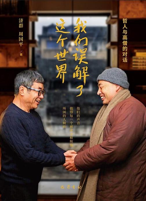 我们误解了这个世界