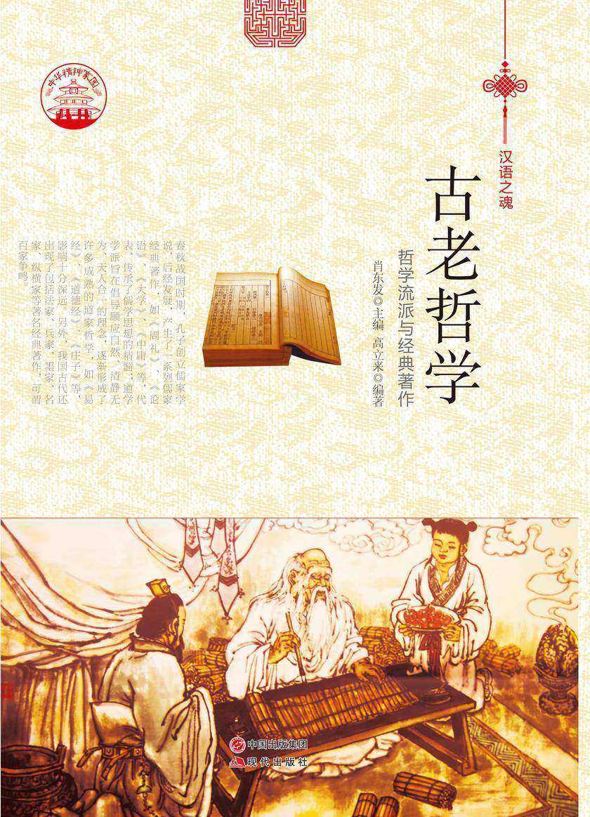 古老哲学