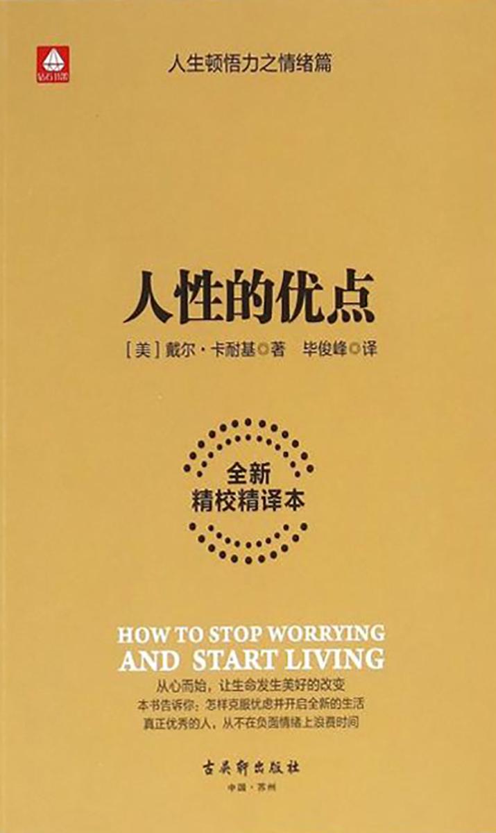 人性的优点