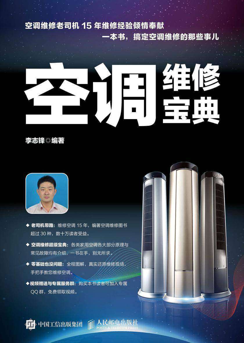 空调维修宝典