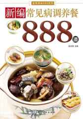 新编常见病调养餐888道