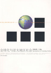 全球化与亚太地区社会(试读本)