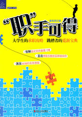 “职”手可得(仅适用PC阅读)