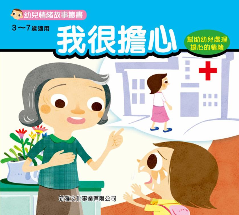 我很擔心