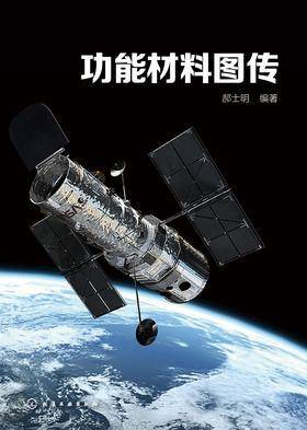 功能材料图传