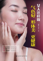 女人这样做,气色好、形体美、更健康
