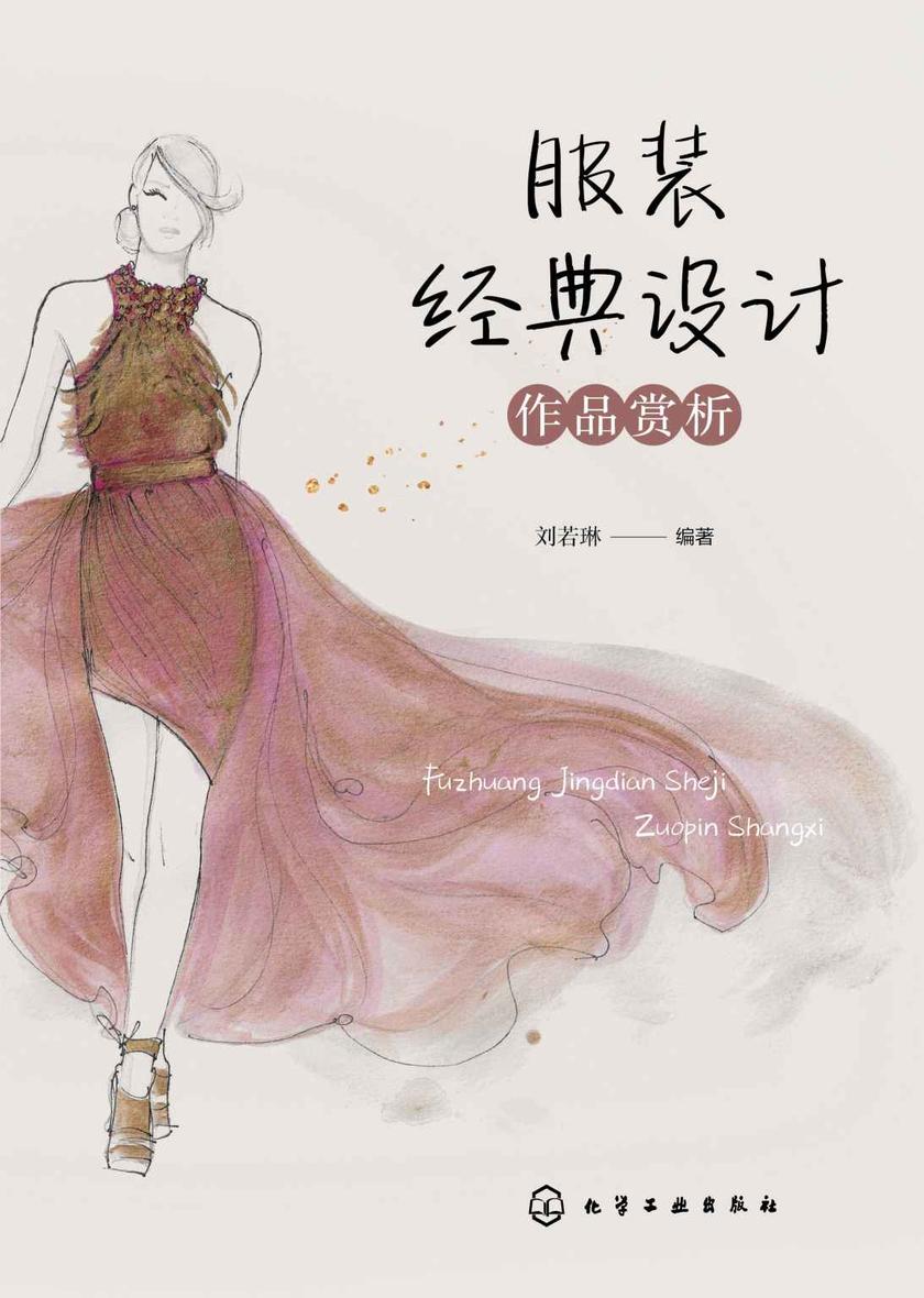 服装经典设计作品赏析