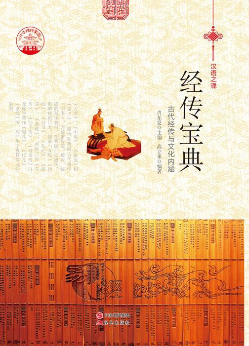 经传宝典