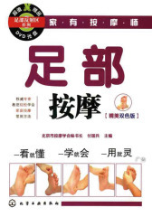足部按摩