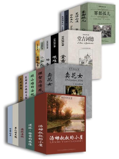 西方经典文学名著合集(套装20册)