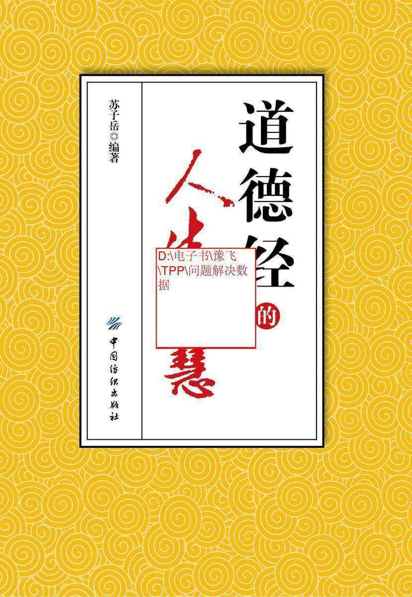 《道德经》的人生智慧
